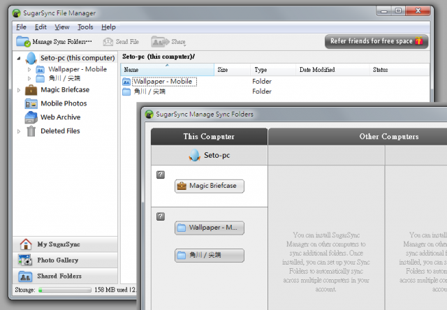 [軟體分享] SugarSync。。。比 DropBox 更方便更自由