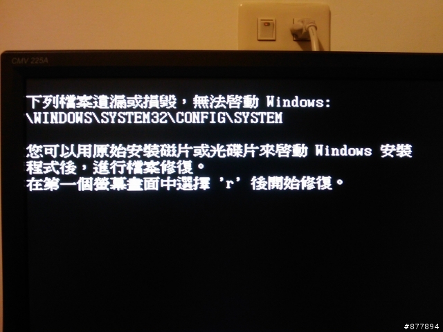 系統檔案毀損，這樣是不是沒救了!?