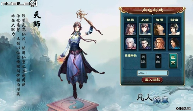 修練成仙御劍飛天 ─ 《凡人修真》遊戲評測