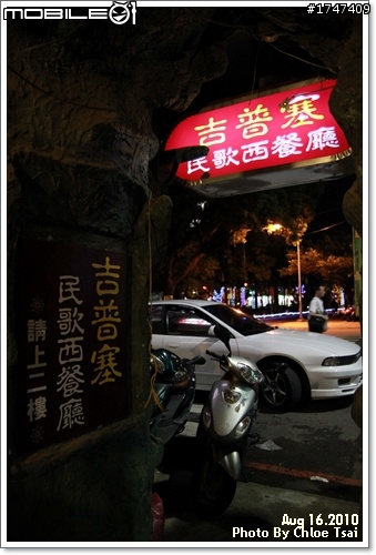 很沒誠意的情人節套餐->吉普賽民歌西餐廳
