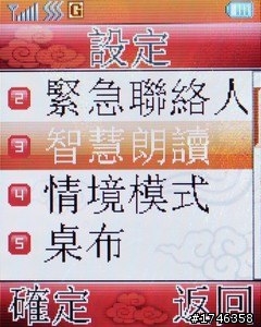 樂活長輩專用機---- Lenovo 聯想A589