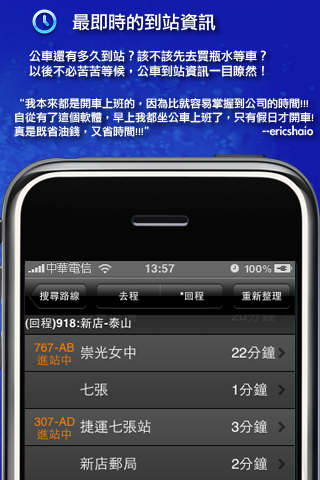 [5/13] Speed Bus 5.06 大台北極速公車 完整支援 iOS5