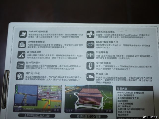 [介紹]車用導航機也要擁有HD畫質-PAPAGO新機 H5600