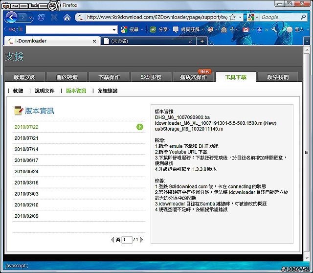 讓下載輕鬆、享樂更簡單－9x9輕鬆自載2試用分享