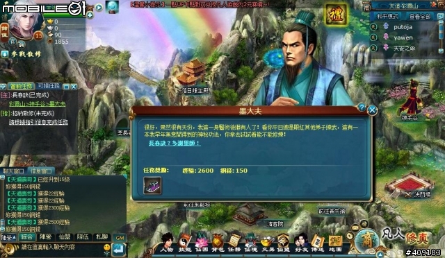 修練成仙御劍飛天 ─ 《凡人修真》遊戲評測