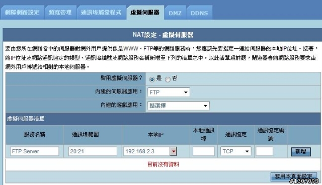 請問N13U架FTP區網連的到但外網連不到?!