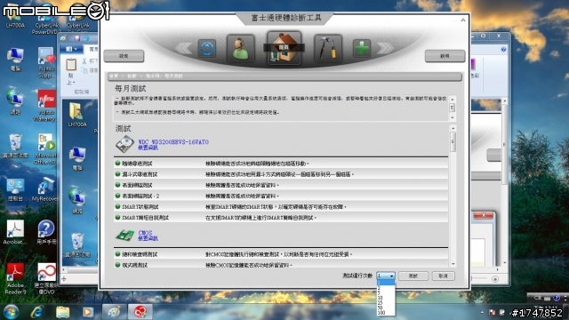 [教學文] 新版的 Fujitsu 硬體診斷工具