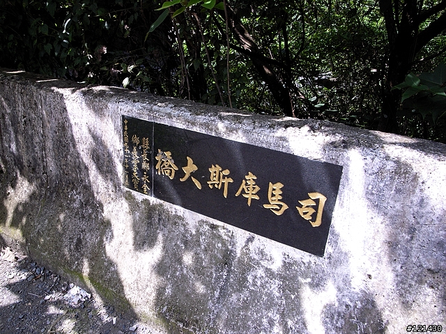 [遊記分享]踩著心靈的踏板~飛向上帝的部落-司馬庫斯