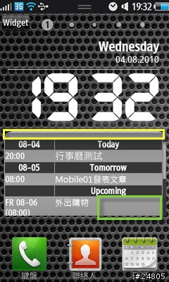 [S8500 Bada 專用Widget] 桌面行事曆