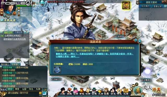 修練成仙御劍飛天 ─ 《凡人修真》遊戲評測