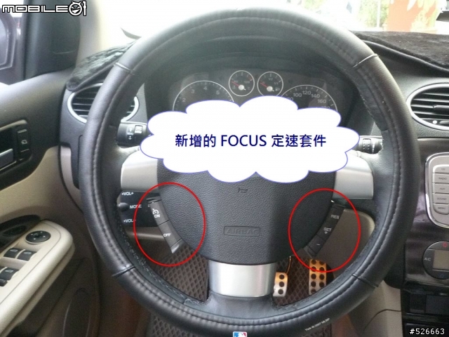 我的 FOCUS 4D 1.8 06' 在經過四年多風風雨雨的日子 是該改變了...