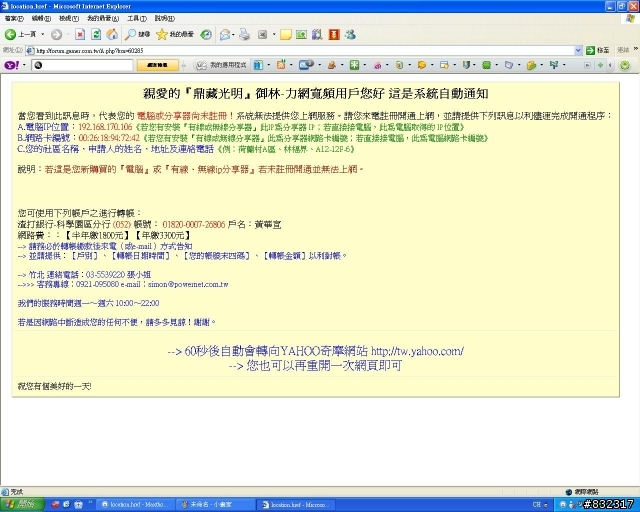 使用hinet網路，但是不定時跳出疑似社區網路
