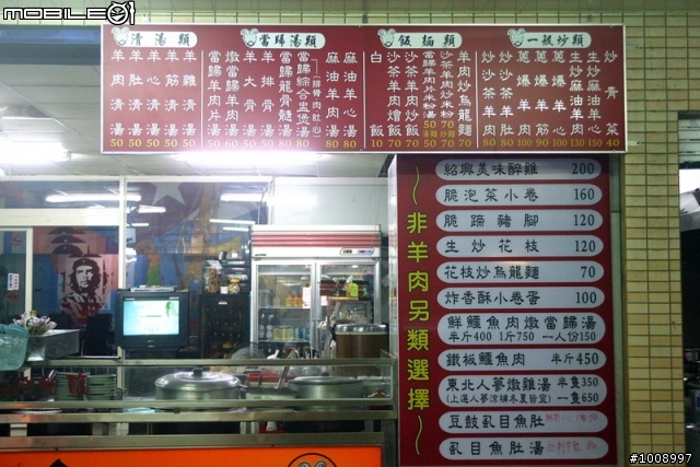 食草堂羊肉店