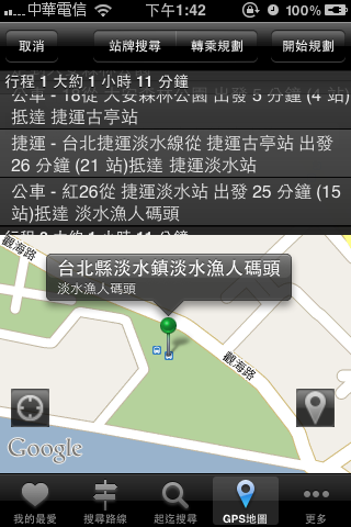 [5/13] Speed Bus 5.06 大台北極速公車 完整支援 iOS5