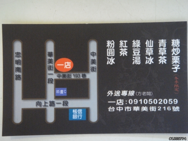 向上市場-古早味台中粉圓冰