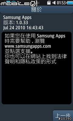 大家的S8500 APPS版本是多少啊???