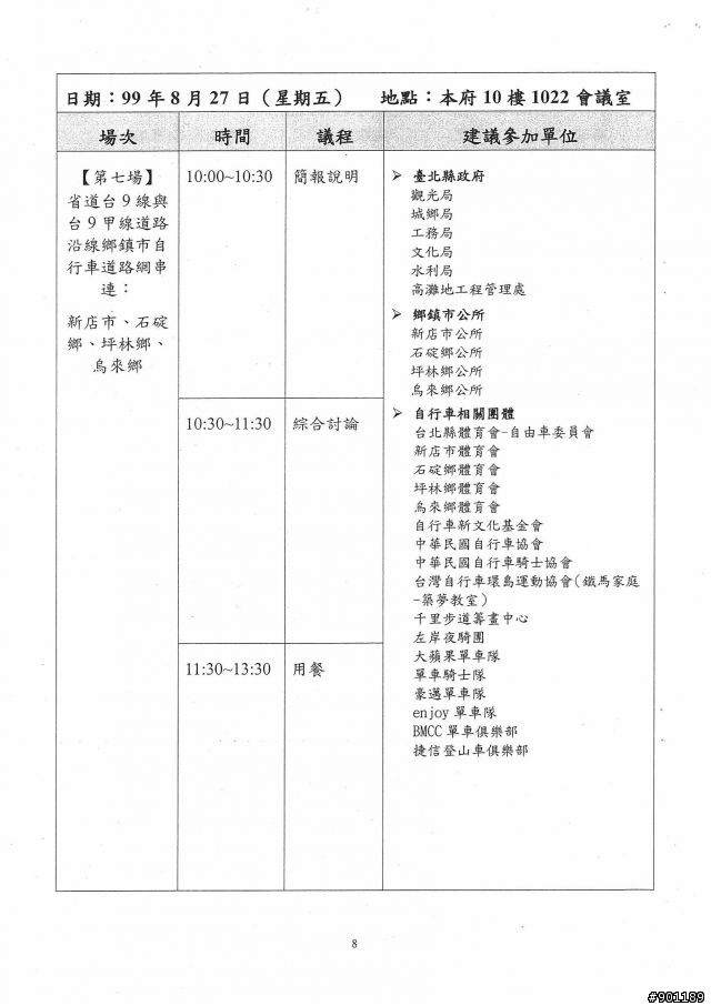 自行車道整體路網串連座談會~有興趣的朋友可自由參加!