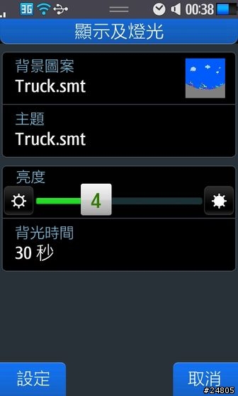[S8500 專用 Theme] 卡車主題 Truct.smt