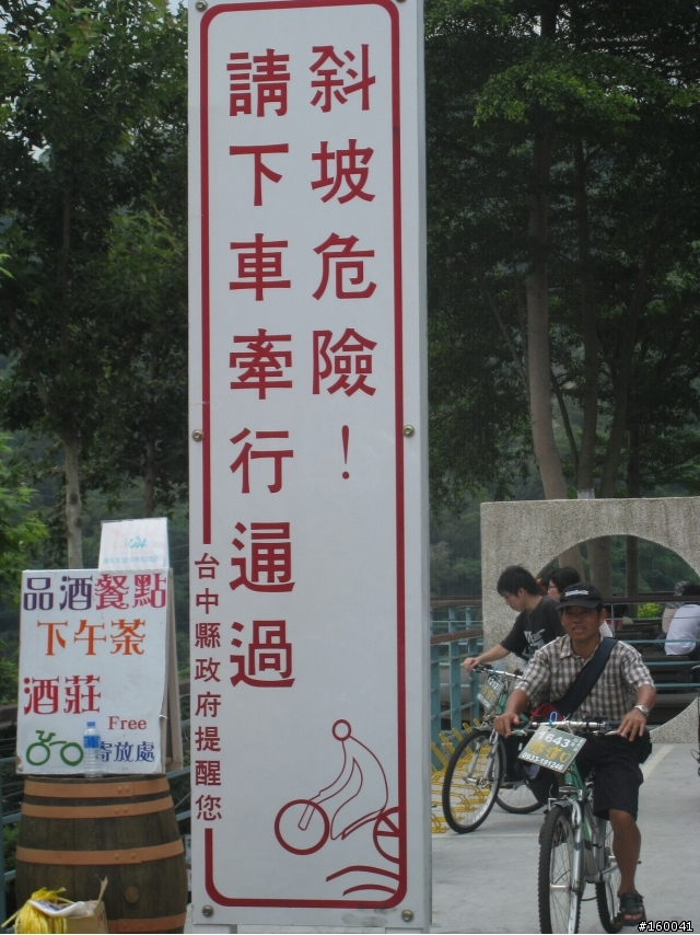 東豐自行車綠廊與后豐鐵馬道