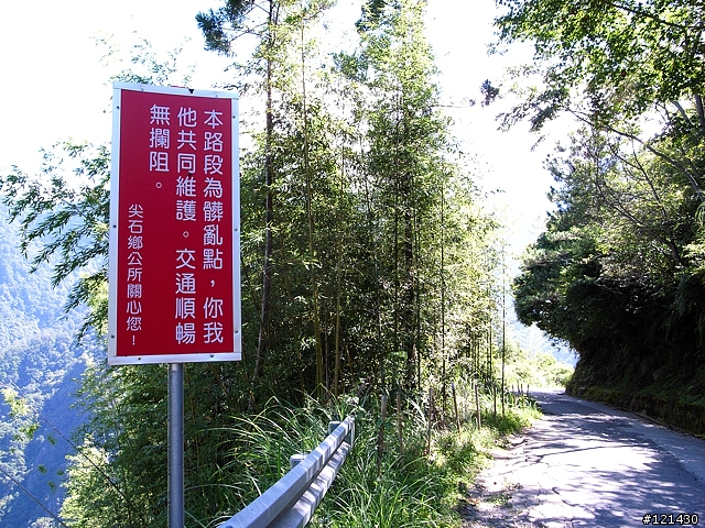 [遊記分享]踩著心靈的踏板~飛向上帝的部落-司馬庫斯
