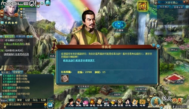 修練成仙御劍飛天 ─ 《凡人修真》遊戲評測
