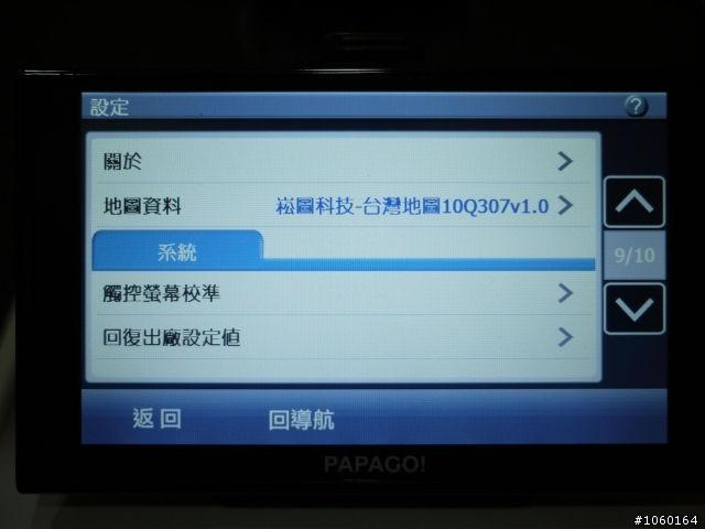 [介紹]車用導航機也要擁有HD畫質-PAPAGO新機 H5600
