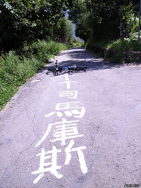 [遊記分享]踩著心靈的踏板~飛向上帝的部落-司馬庫斯