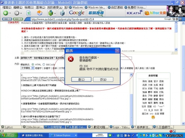 請問版大們，我的電腦怎麼會這樣？是系統亂掉嗎？還是中毒？