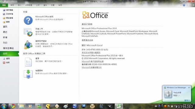 還在為你的SL410煩惱無法經由KMS認證WIN7的進來看看..