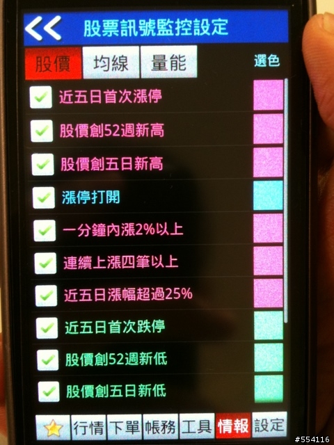 寶來點金靈Android版 新功能搶先試