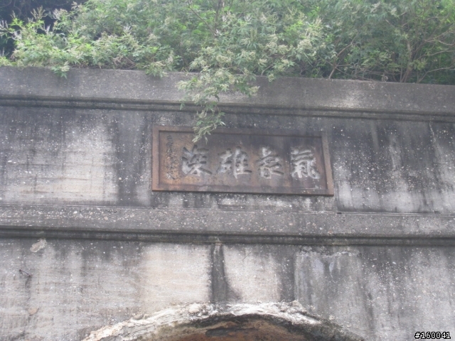 東豐自行車綠廊與后豐鐵馬道