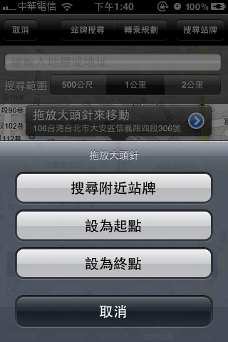 [5/13] Speed Bus 5.06 大台北極速公車 完整支援 iOS5