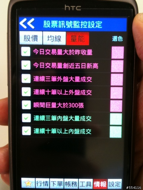 寶來點金靈Android版 新功能搶先試