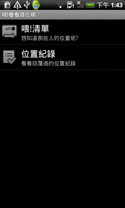 [免費下載] android 手機自動回覆的追蹤定位程式...只用簡訊