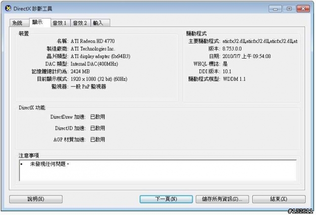 [求助]顯卡3D被關掉?