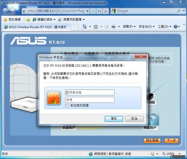 超簡易使用和刷刷樂的ASUS RT-N10 150M 高速無線路由器