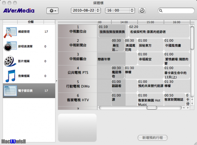 [分享] 圓剛三頻電視棒M(H830M) + AVerTV for Mac實測