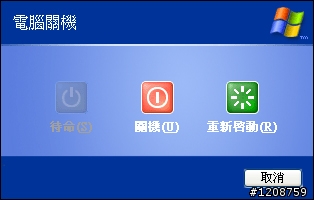 [求助]XP "待命"選項不見了....
