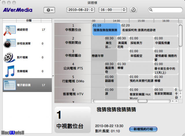 [分享] 圓剛三頻電視棒M(H830M) + AVerTV for Mac實測
