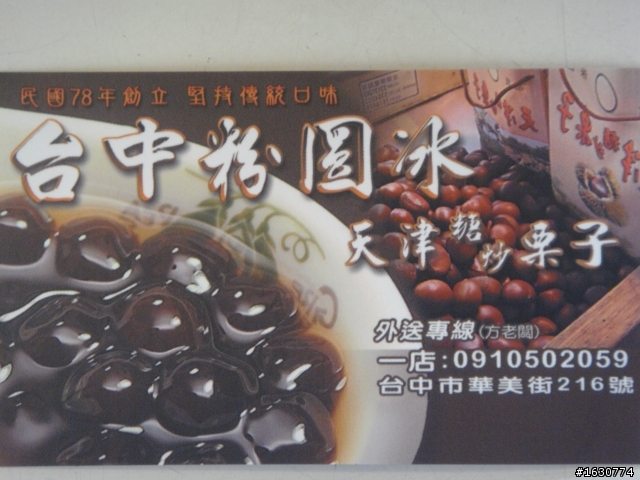 向上市場-古早味台中粉圓冰