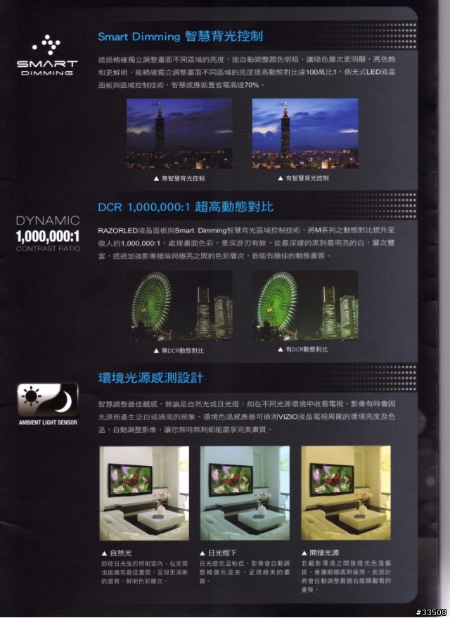 [消息]VIZIO台灣9月新機"薄型LED M系列" - 目錄搶先看