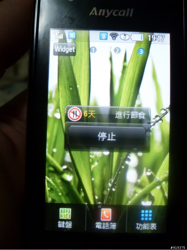 Samsung S5628 Monte使用心得文之我不是趙又廷 part4-總結