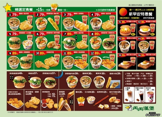 有人喜歡吃丹丹漢堡的早餐嗎？