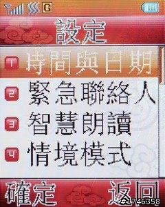 樂活長輩專用機---- Lenovo 聯想A589