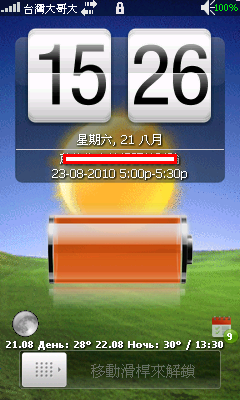 S2U2 - 仿HTC 動態天氣桌布(WQVGA)240*400