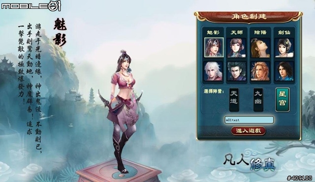 修練成仙御劍飛天 ─ 《凡人修真》遊戲評測