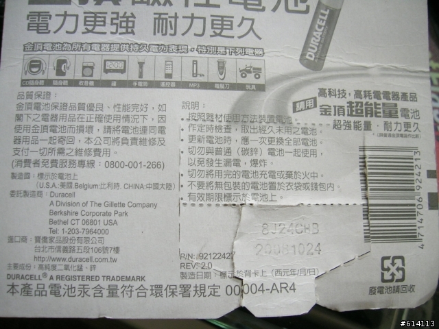金頂 金頂電池爆湯了~~