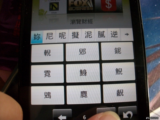 [SE X10] Android 是否有更方便好用的注音輸入法呢??