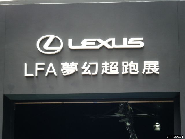 老梗..微風廣場的LFA