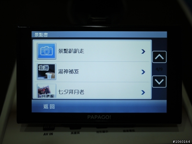 [介紹]車用導航機也要擁有HD畫質-PAPAGO新機 H5600